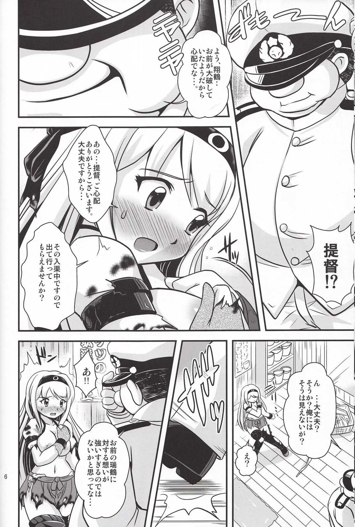 Tobenai Tsuru page 5 full