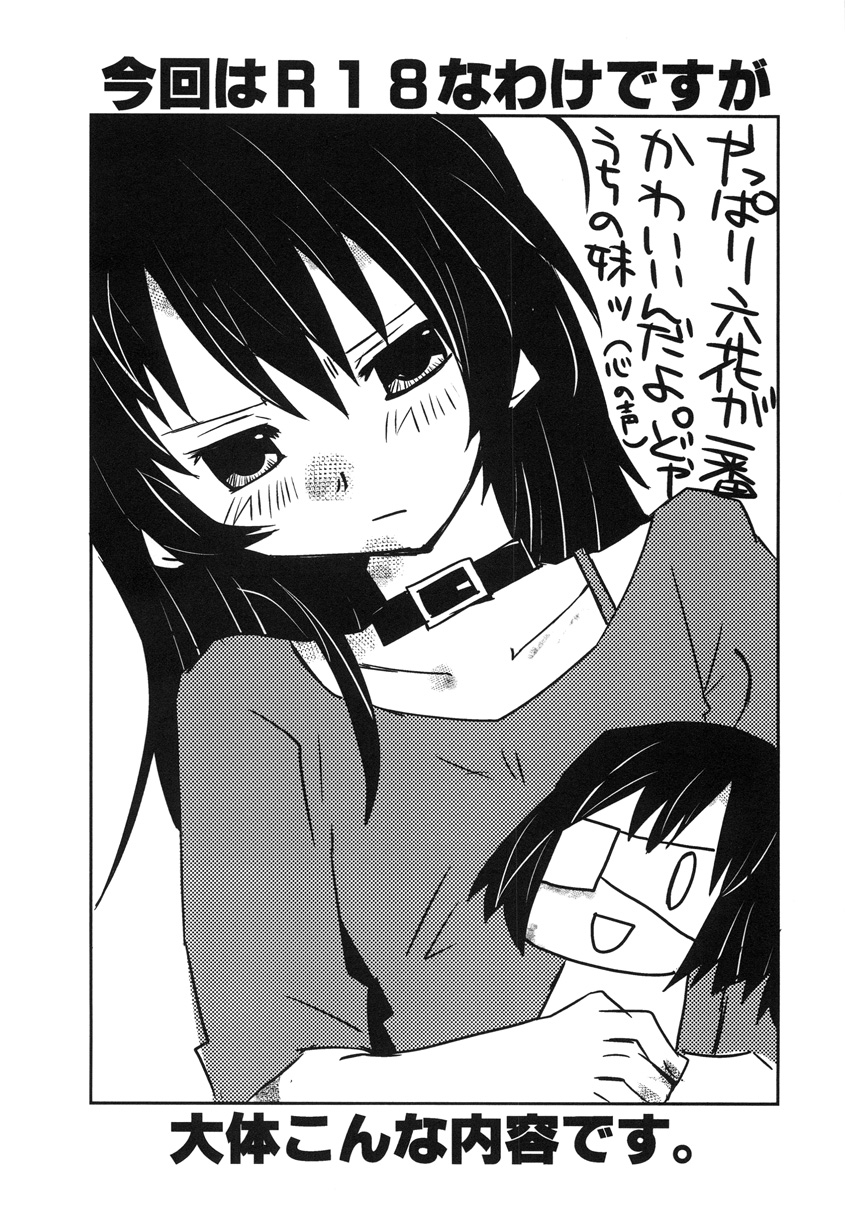 Uchi no Imouto ga Ichiban Kawaii page 2 full
