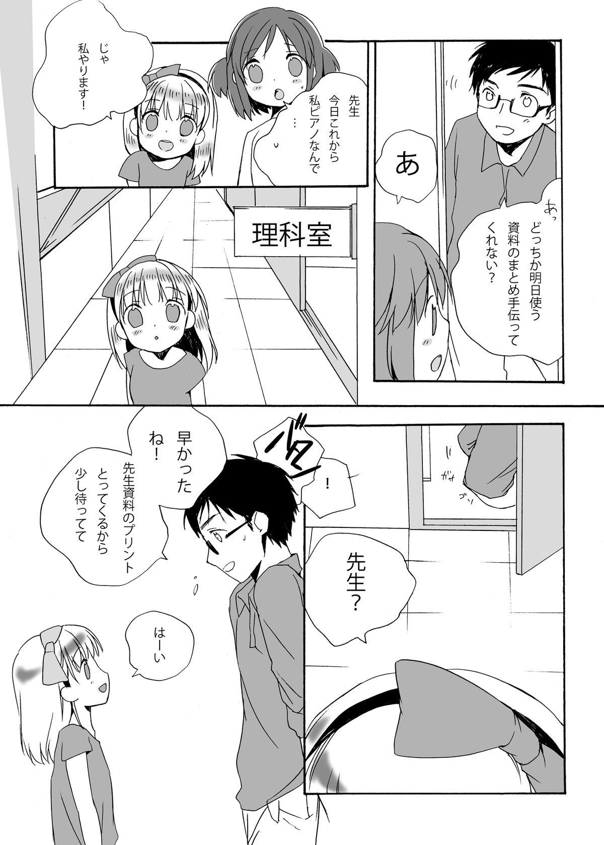 Nerawareta Kinbaku Shoujo page 5 full