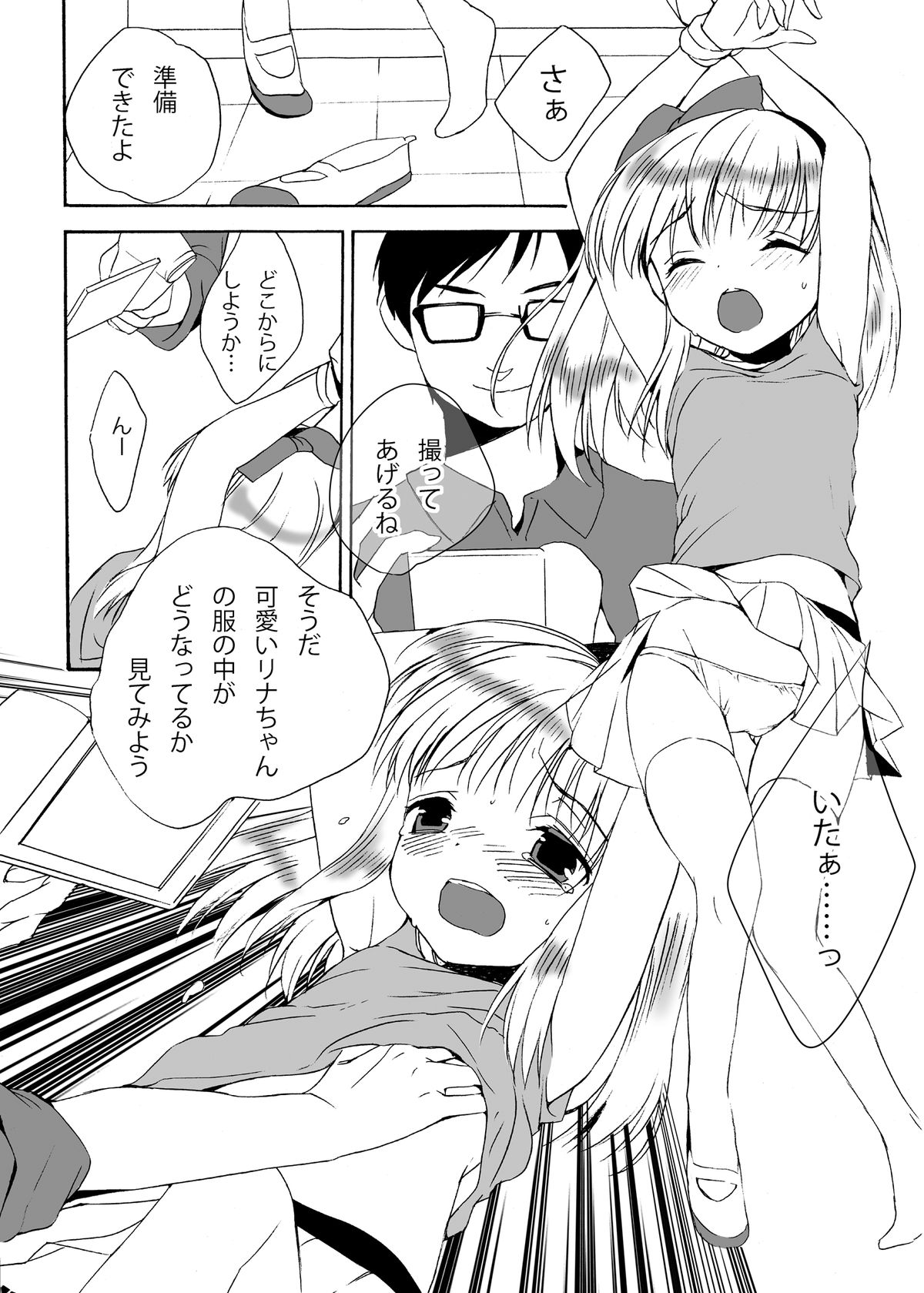 Nerawareta Kinbaku Shoujo page 9 full