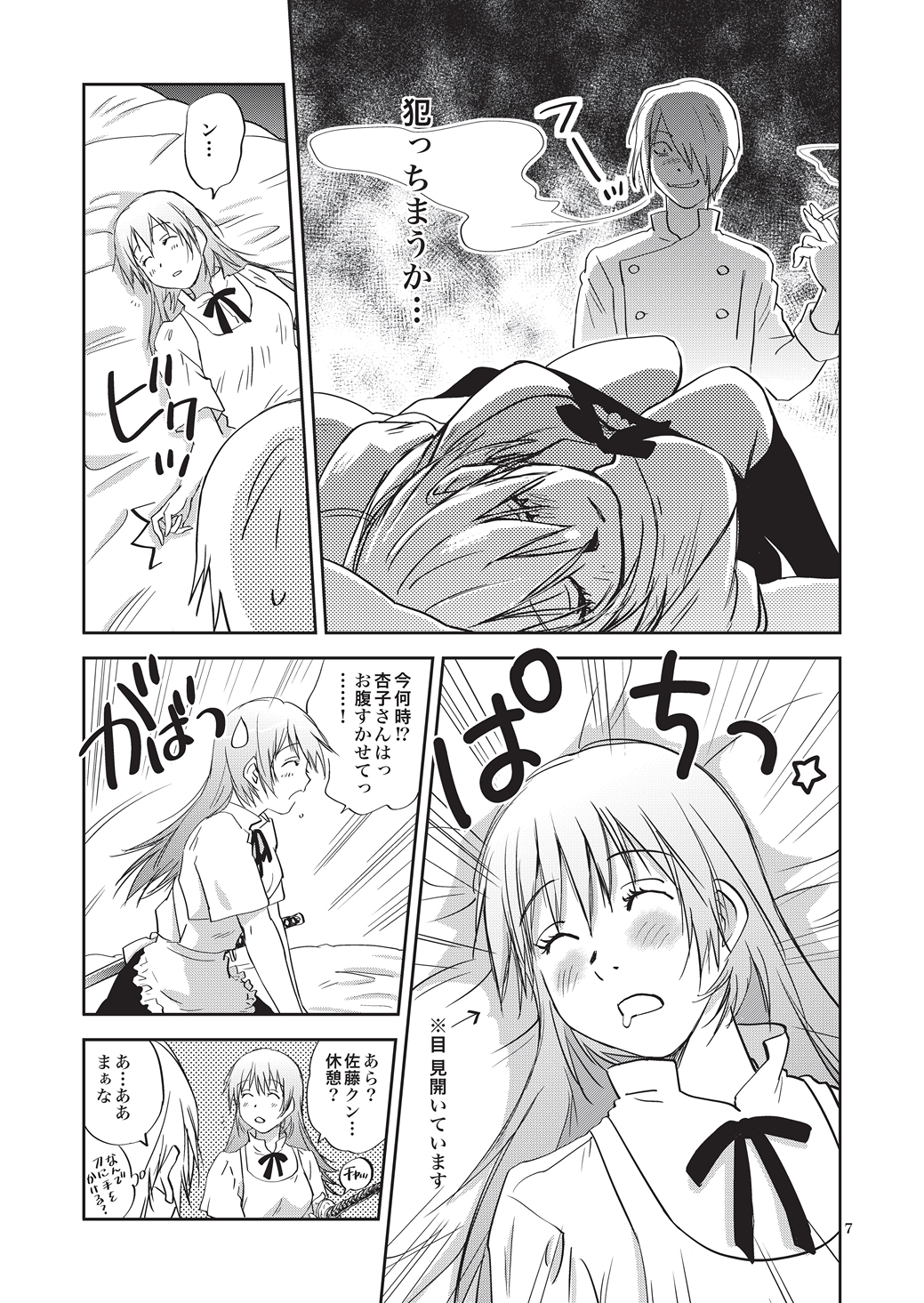 SEXING!! page 7 full