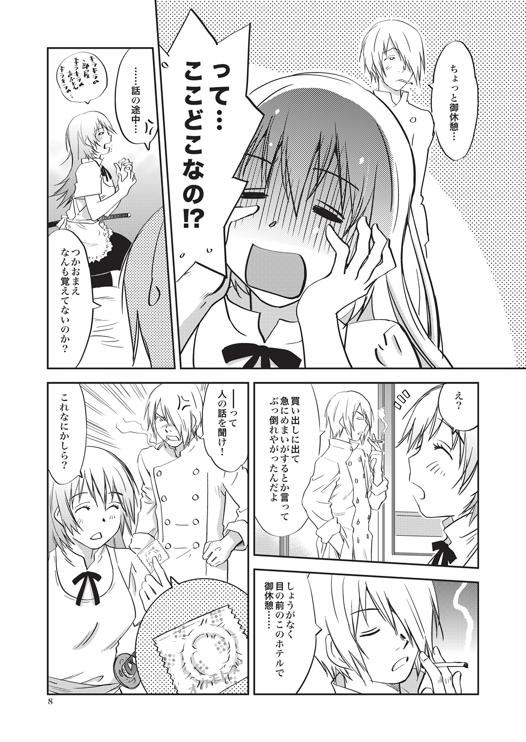 SEXING!! page 8 full