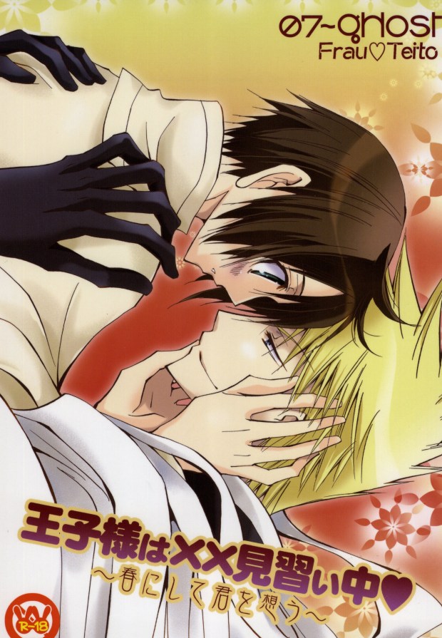 Ouji-sama wa xx Minarai Chuu ~Haru ni Shite Kimi o Omou~ page 1 full