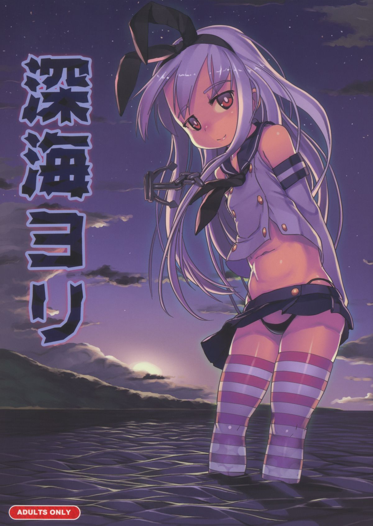 Shinkai Yori page 1 full