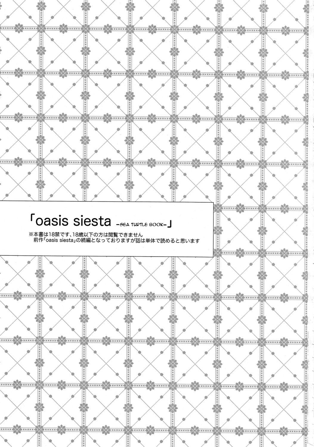 oasis siesta -Umigame Hen- page 2 full