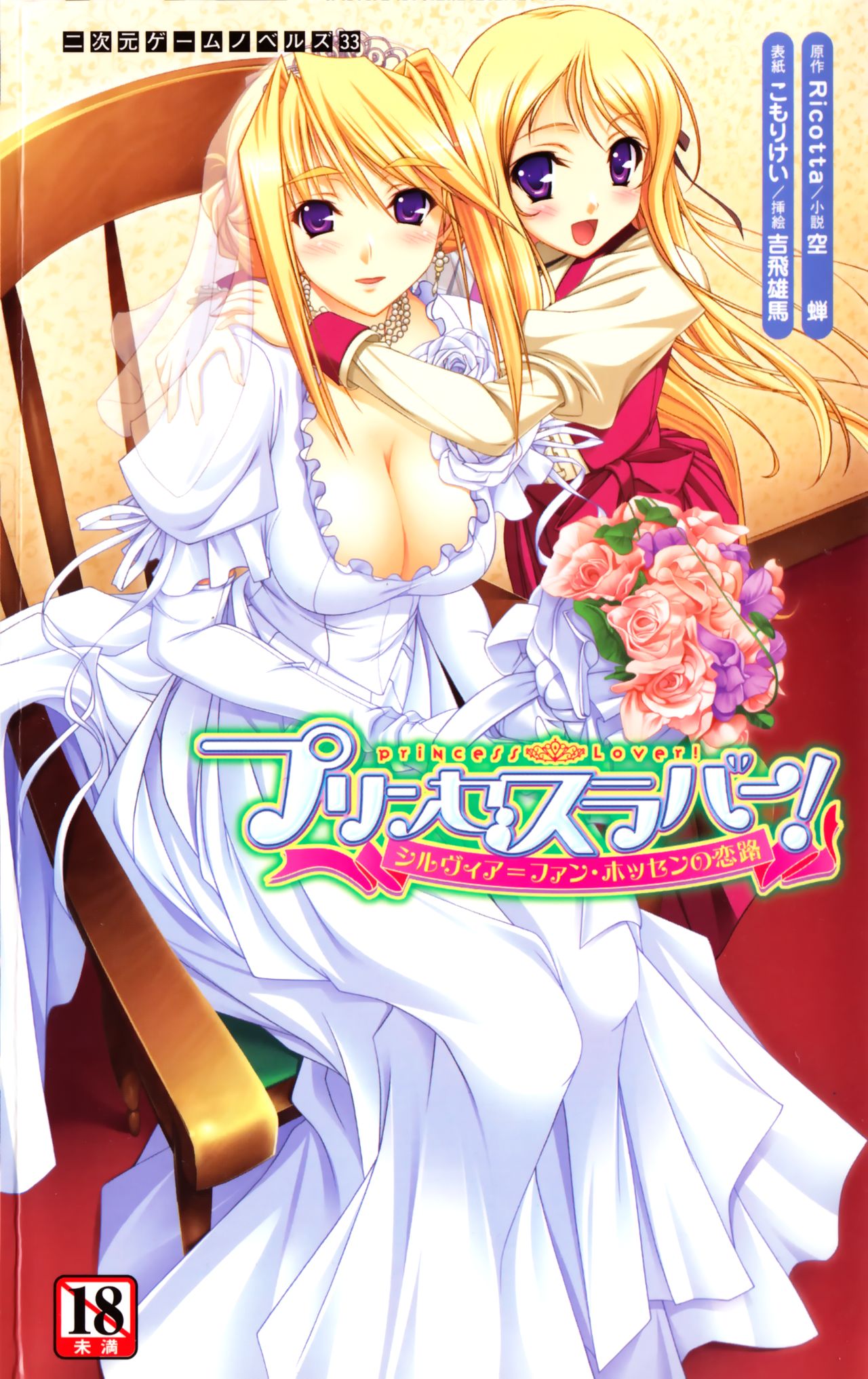 Princess Lover! Sylvia van Hossen no Koiji page 1 full
