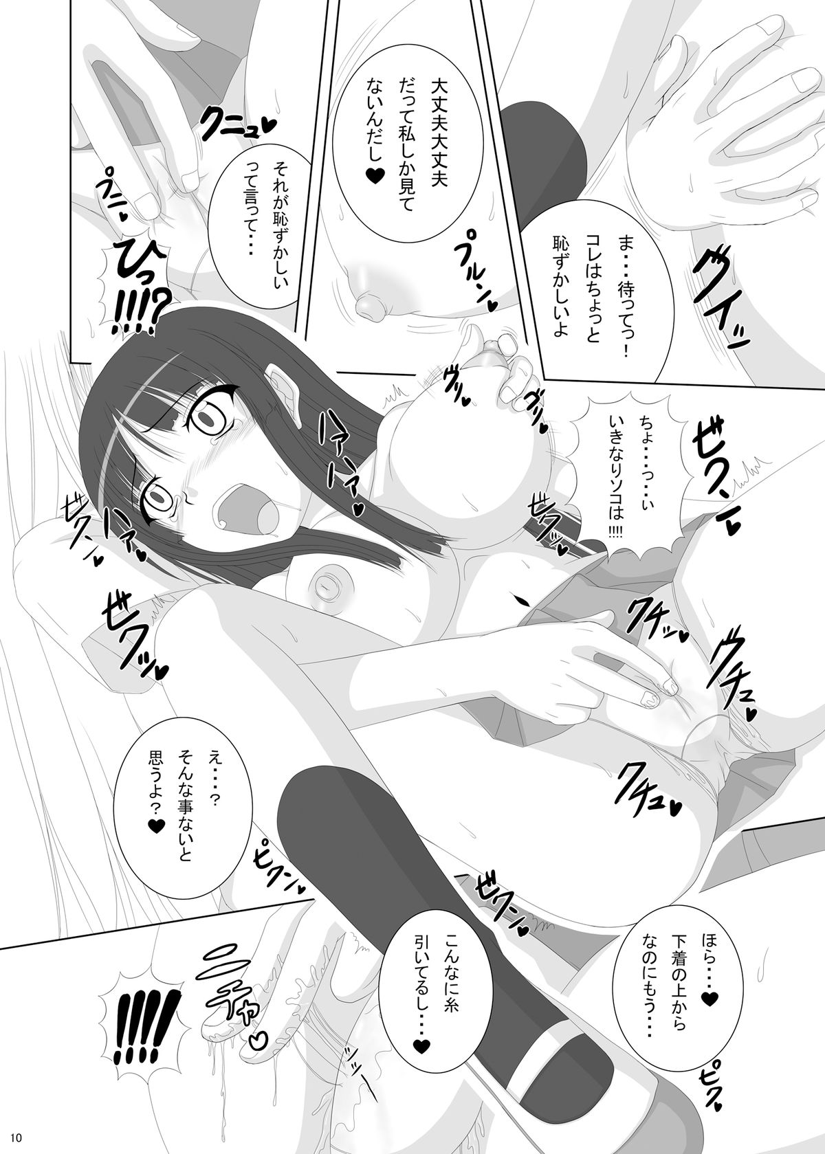 Danshi Kinsei page 10 full