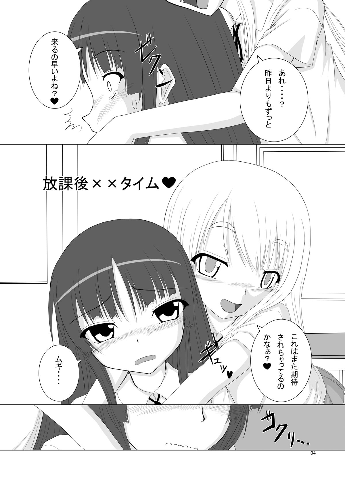 Danshi Kinsei page 4 full