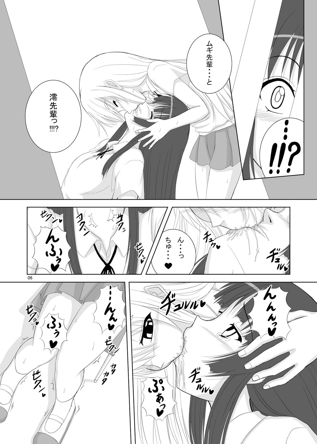 Danshi Kinsei page 6 full