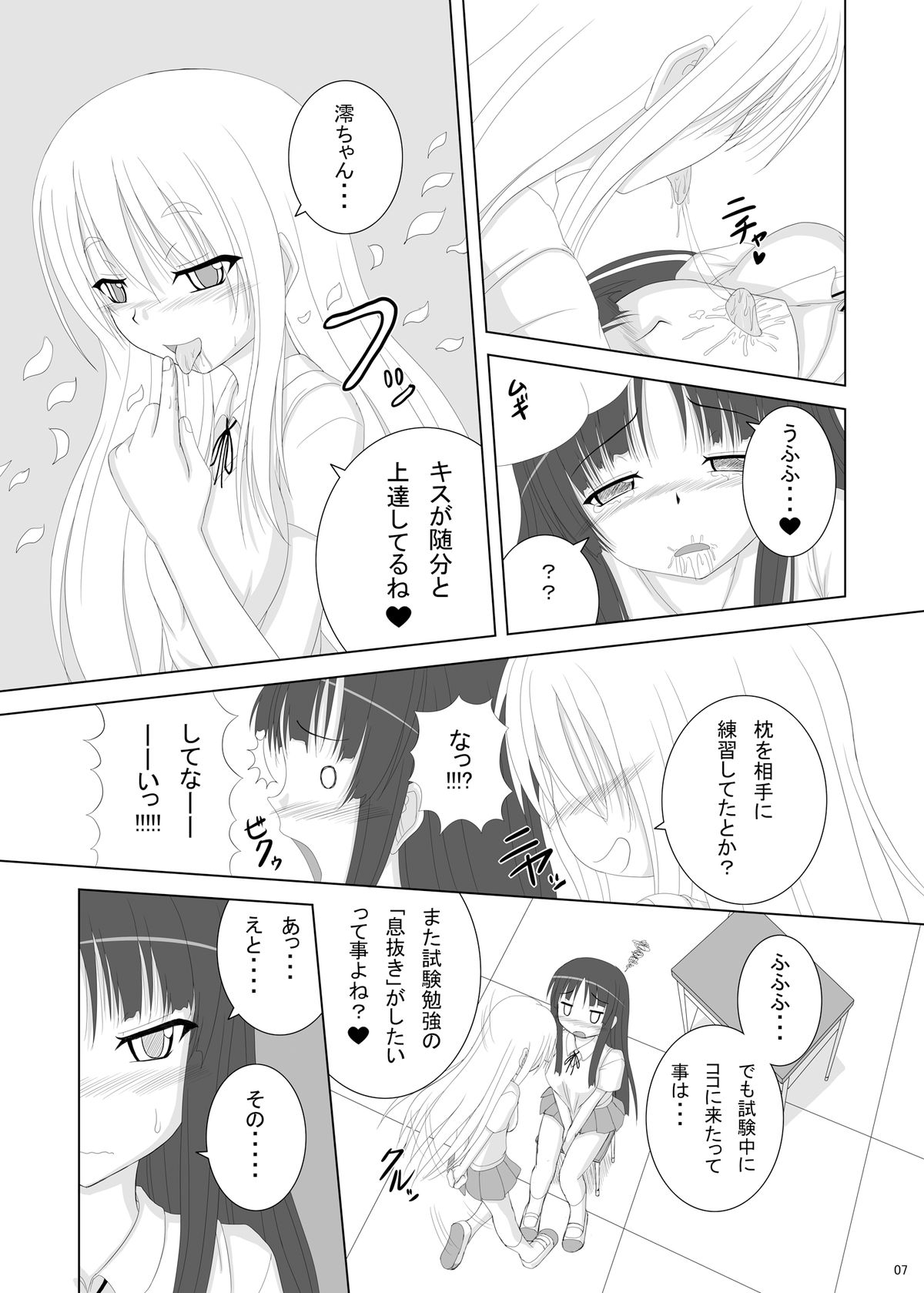 Danshi Kinsei page 7 full