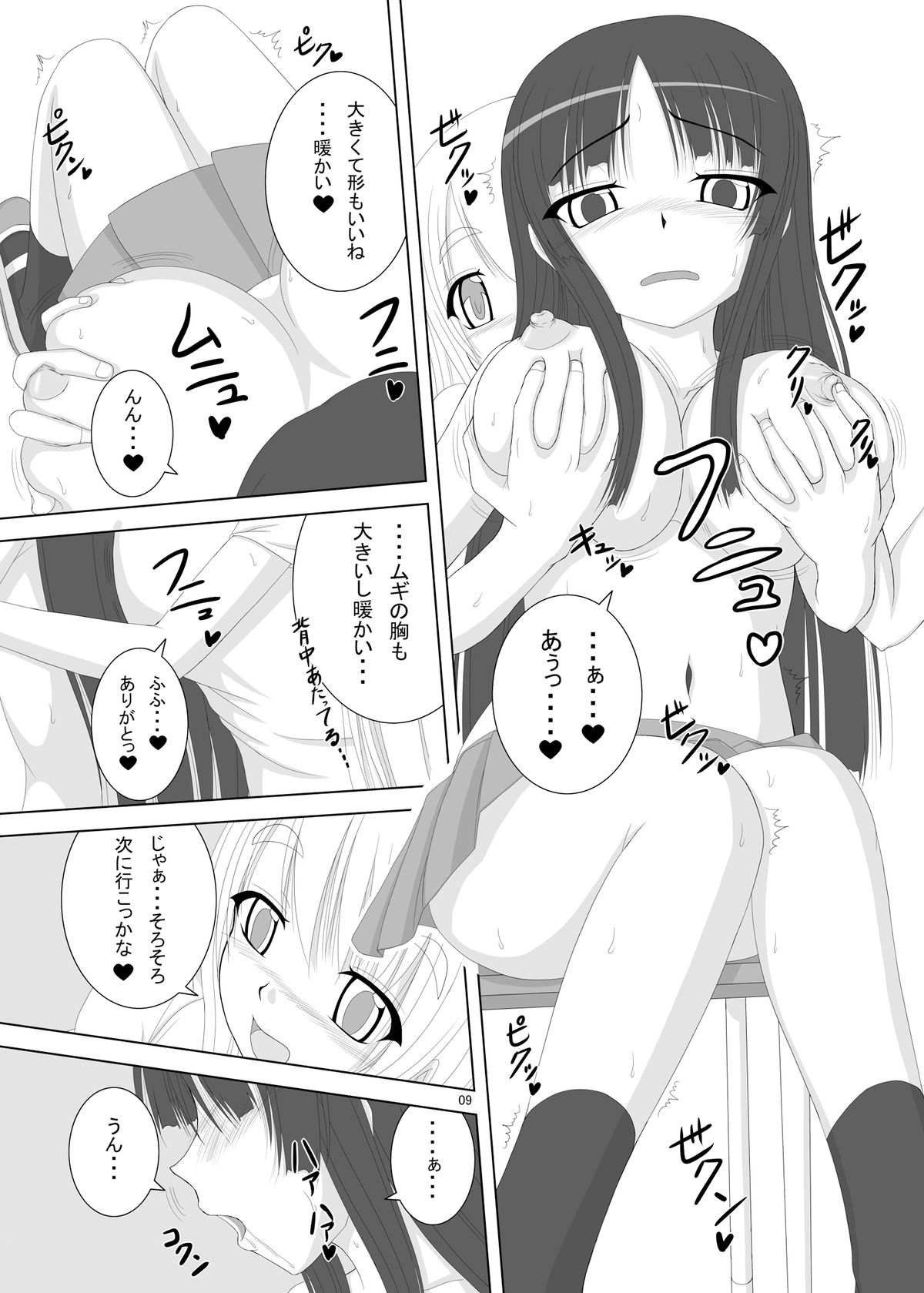 Danshi Kinsei page 9 full