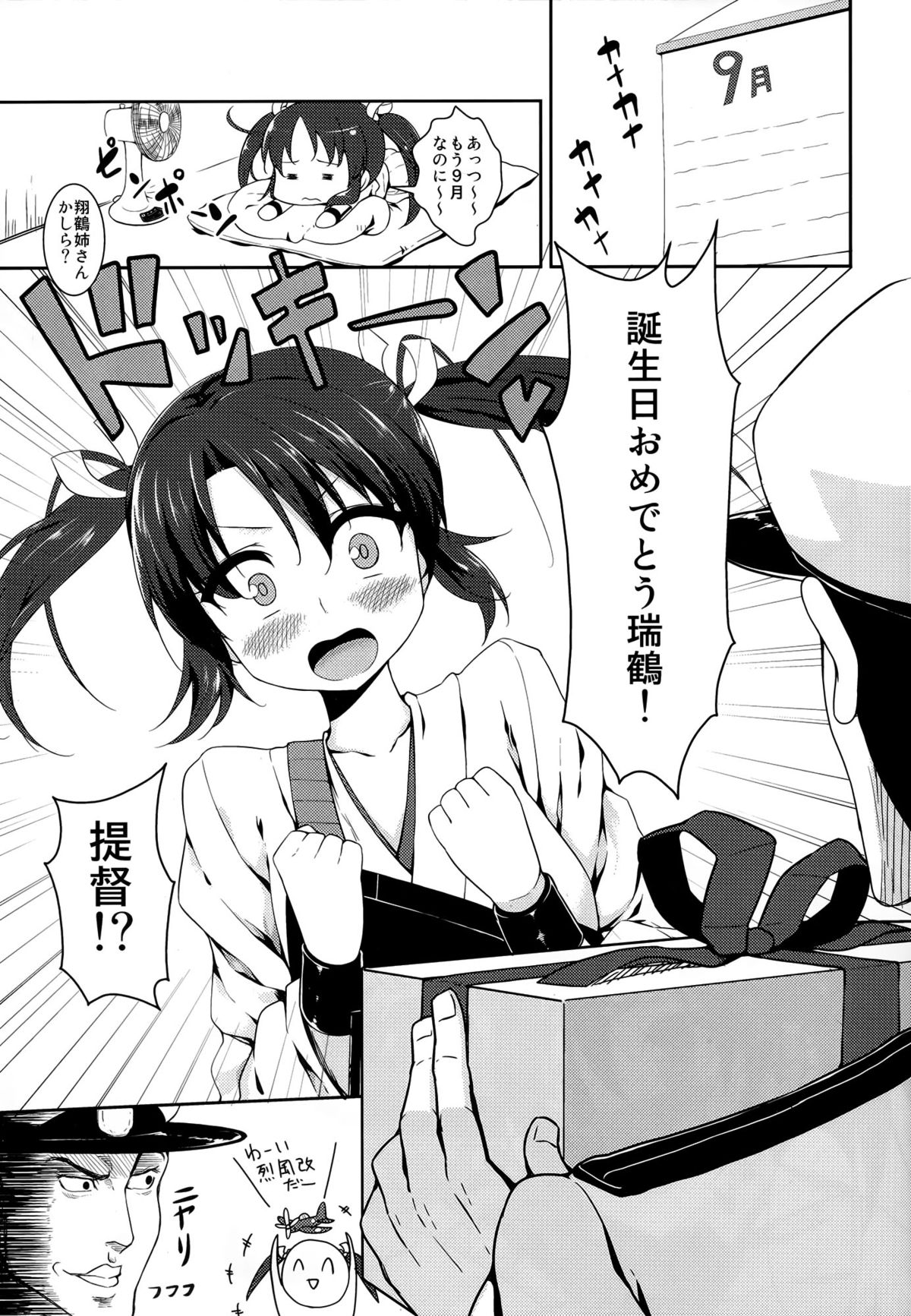 Mankan Zenseki Kuubo Zakari page 5 full