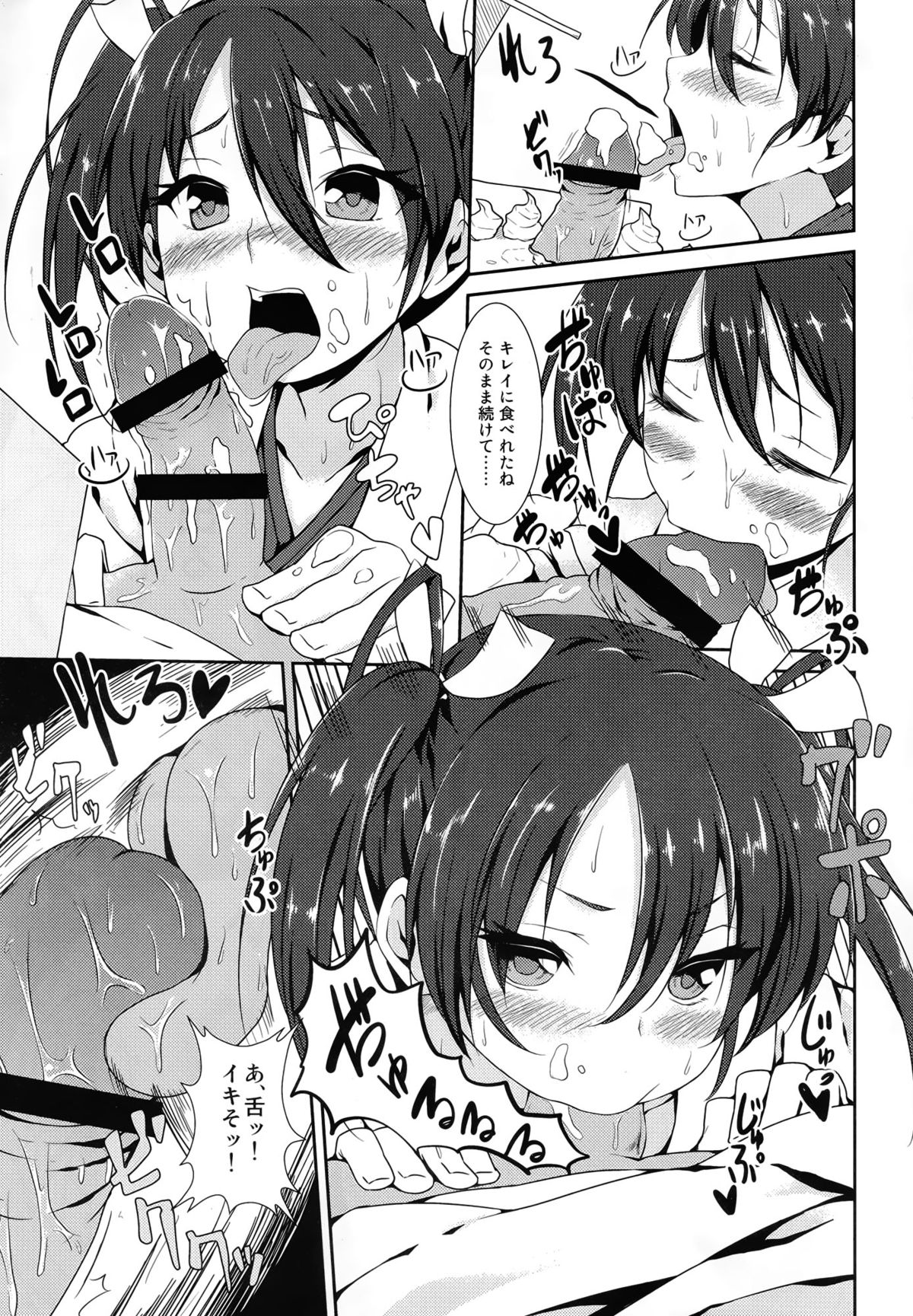 Mankan Zenseki Kuubo Zakari page 7 full