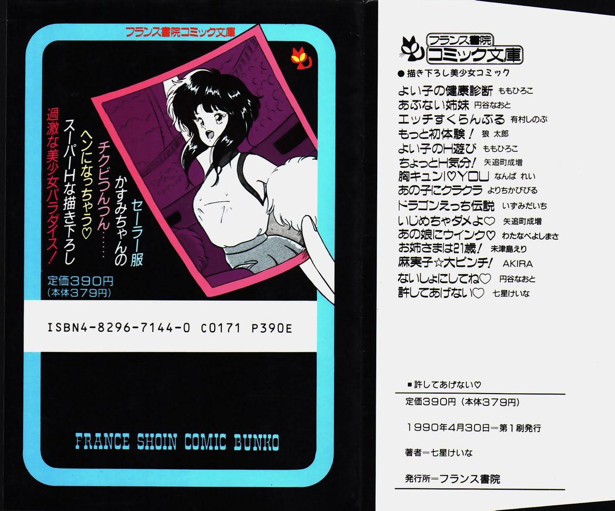 Yurushite Agenai page 2 full