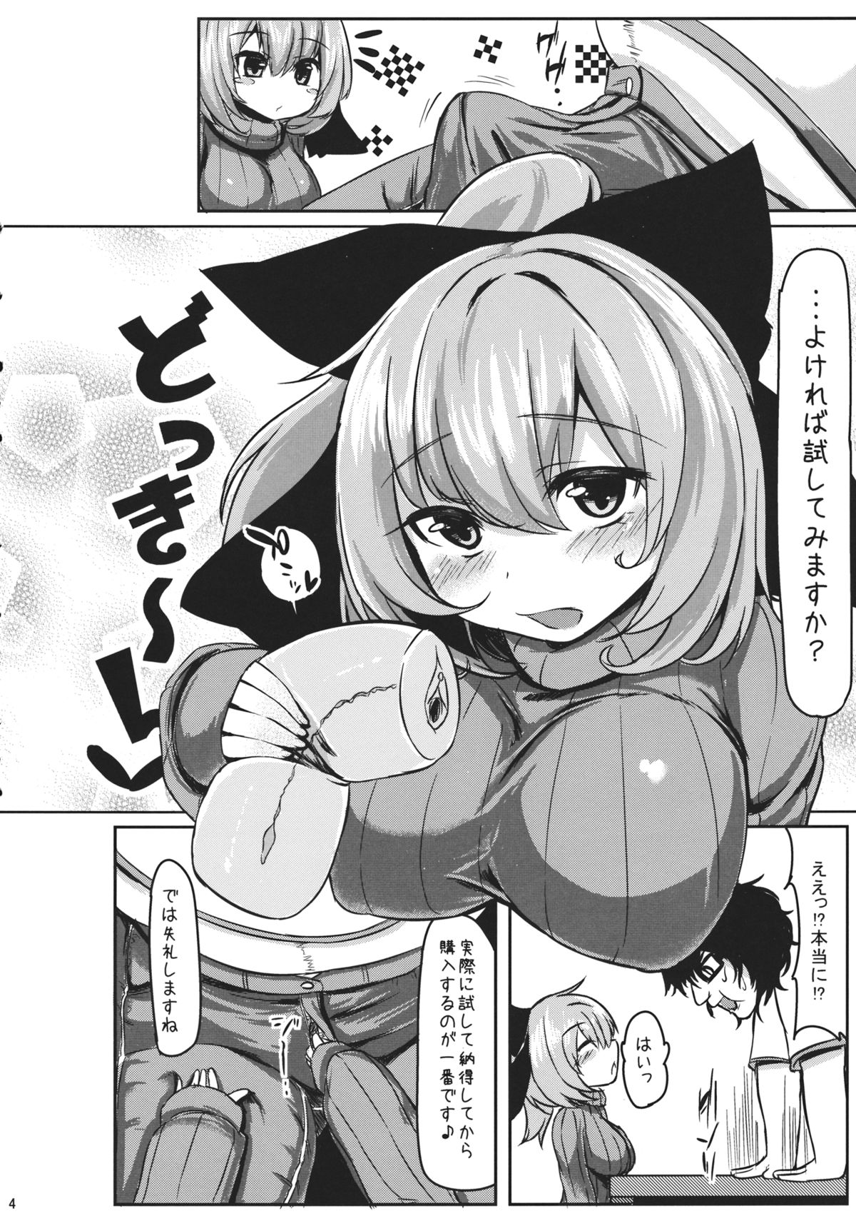 Yamame no Hinkaku page 5 full