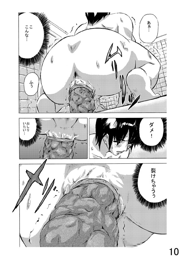 Ofuro de page 10 full