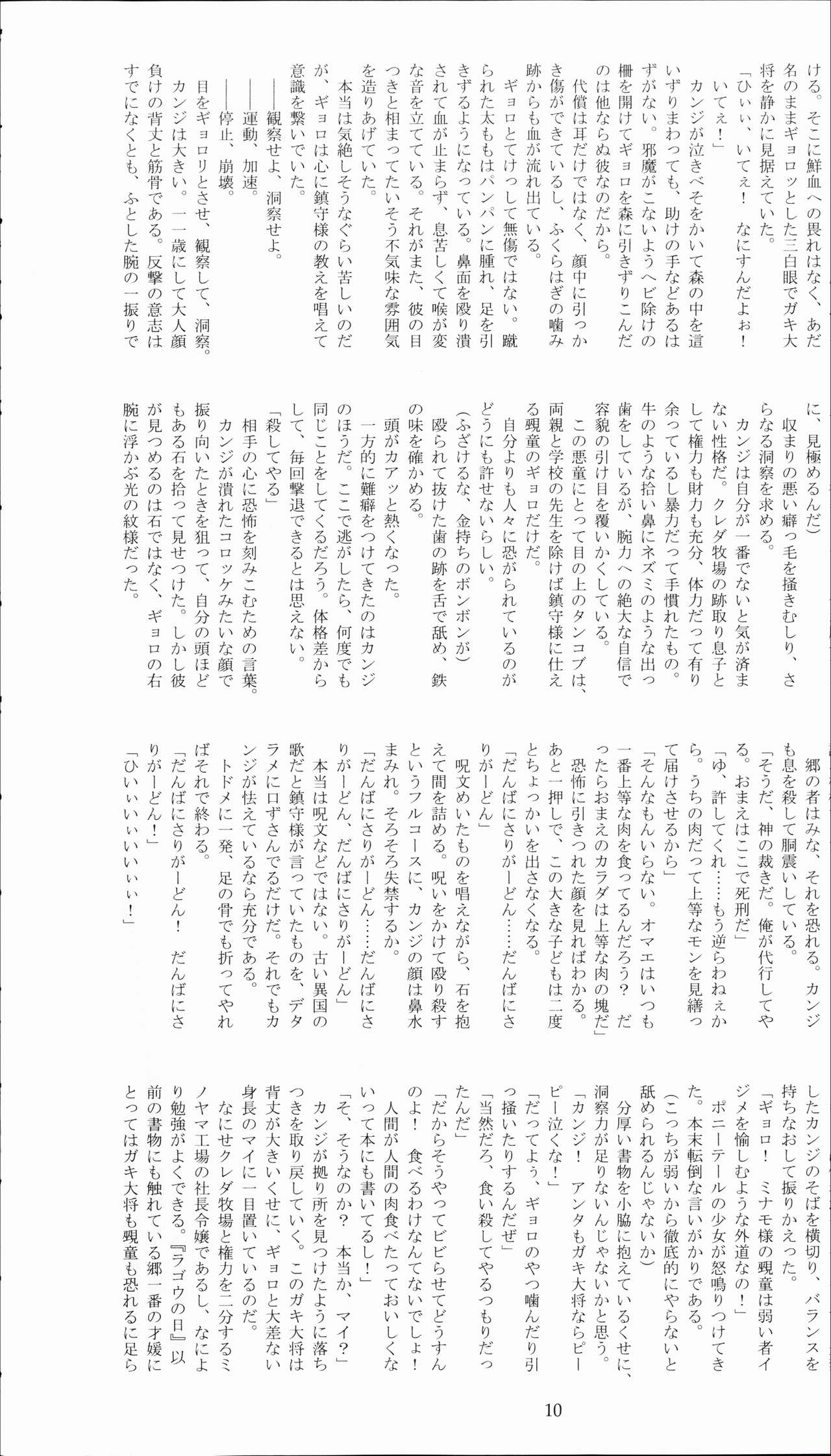 Minamo no Tsuki 1 -  Gekidou Kakusei page 10 full