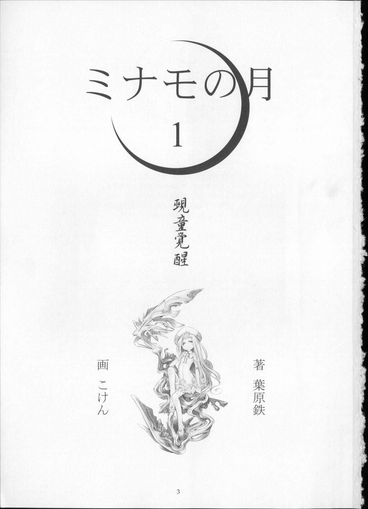 Minamo no Tsuki 1 -  Gekidou Kakusei page 3 full