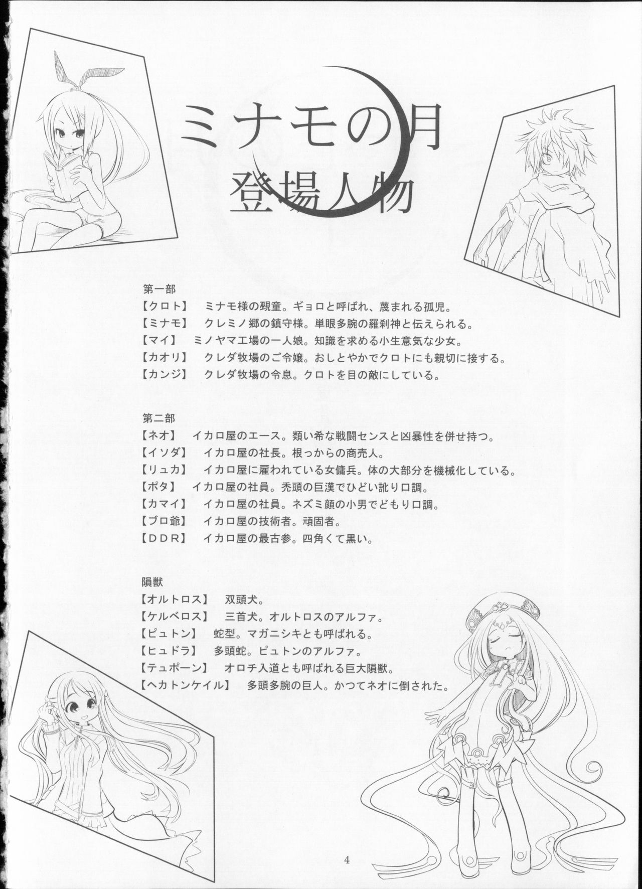 Minamo no Tsuki 1 -  Gekidou Kakusei page 4 full