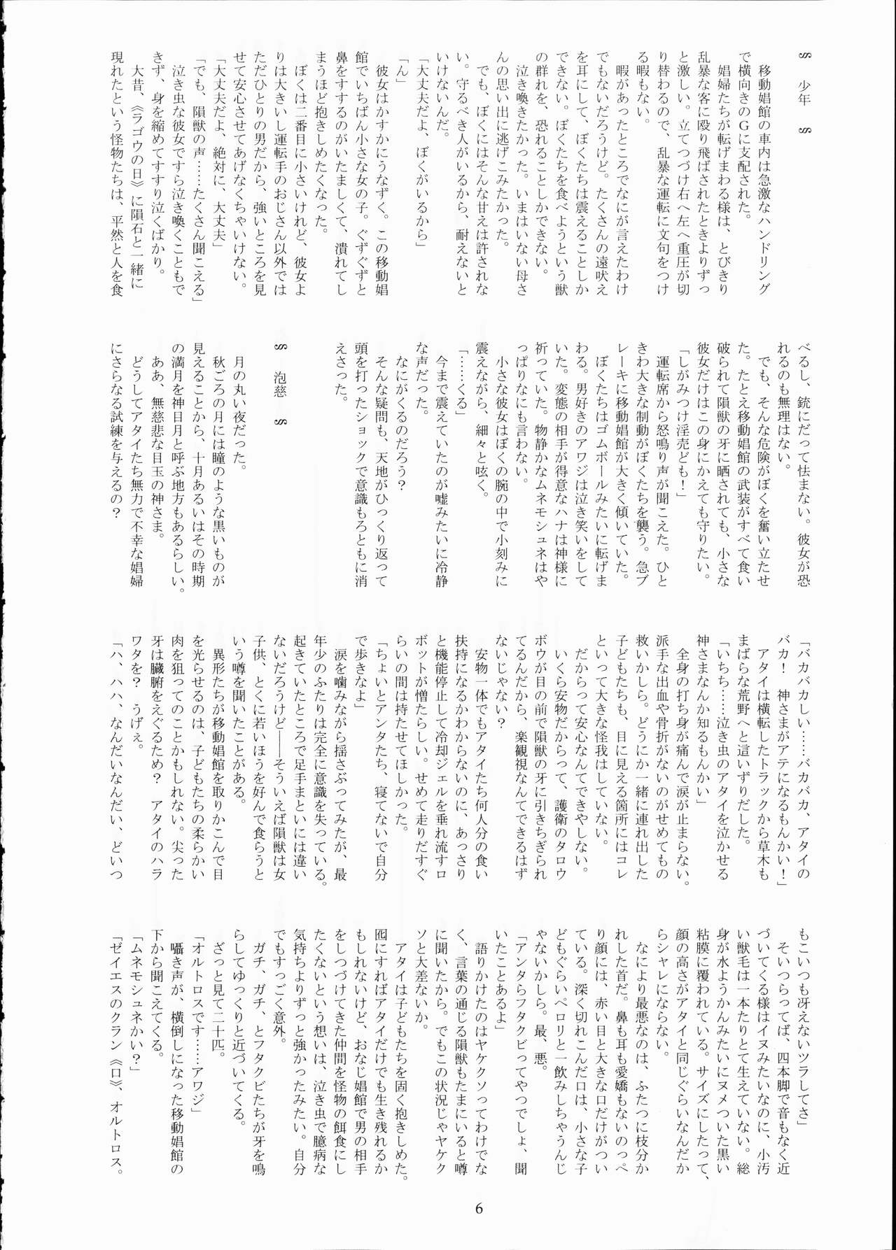 Minamo no Tsuki 1 -  Gekidou Kakusei page 6 full