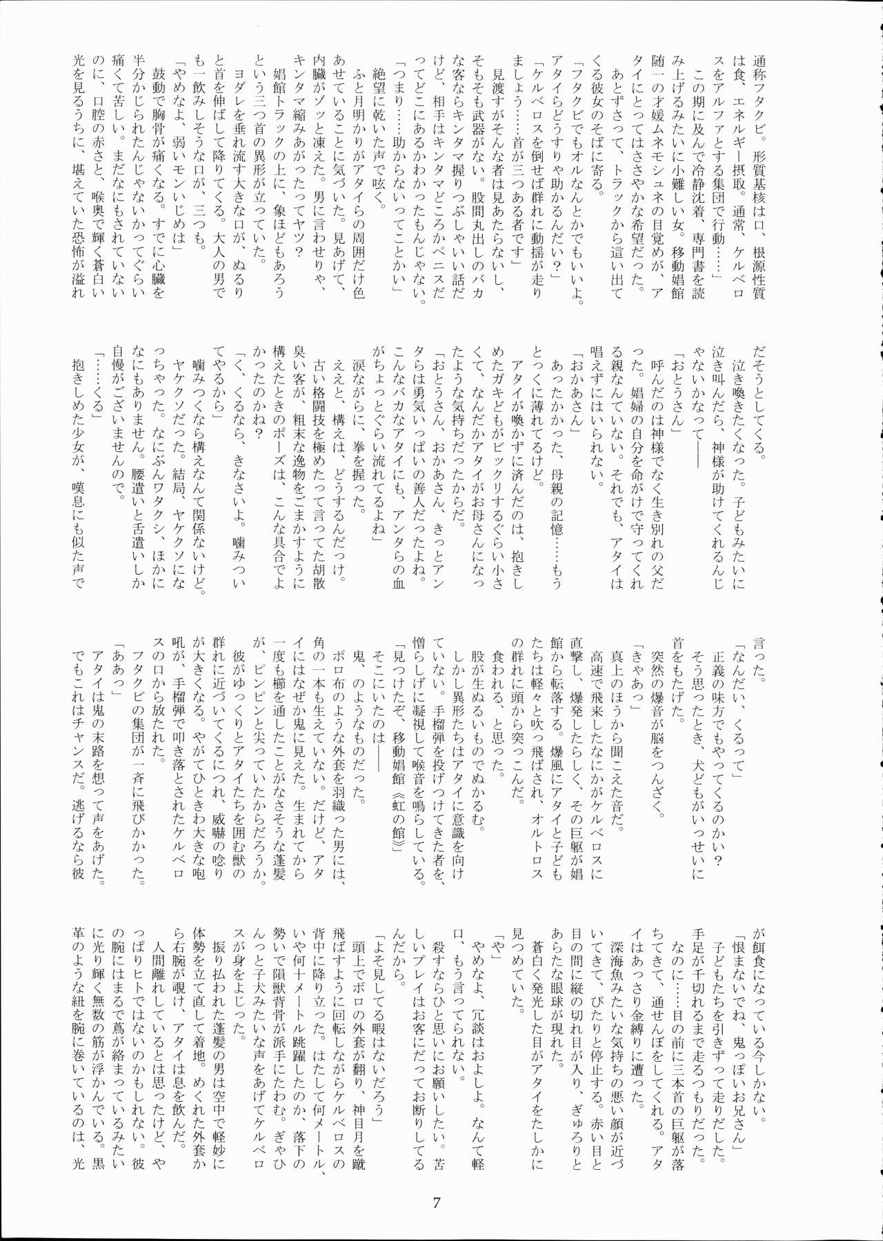 Minamo no Tsuki 1 -  Gekidou Kakusei page 7 full