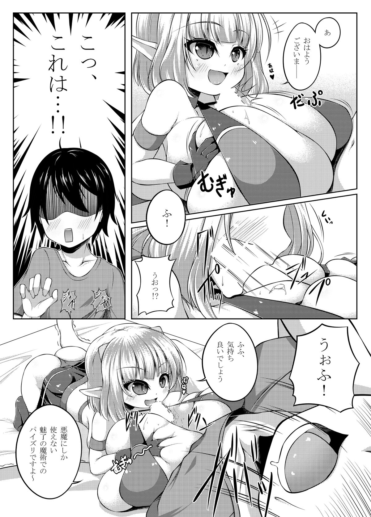 Demon's Sand page 3 full