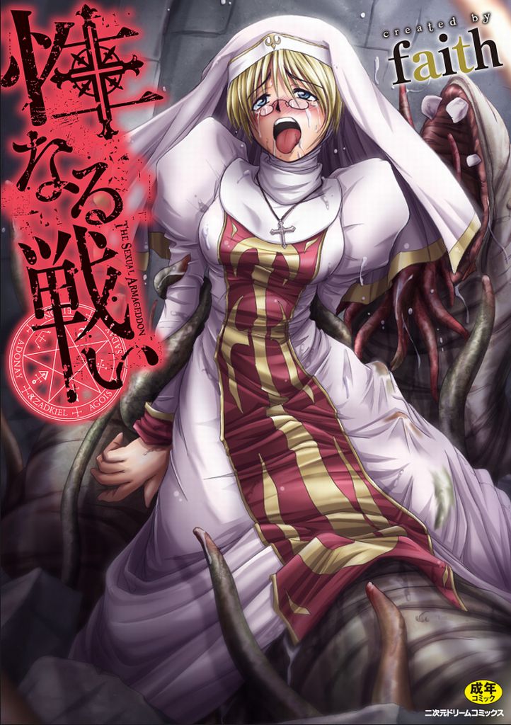 Seinaru Tatakai page 1 full