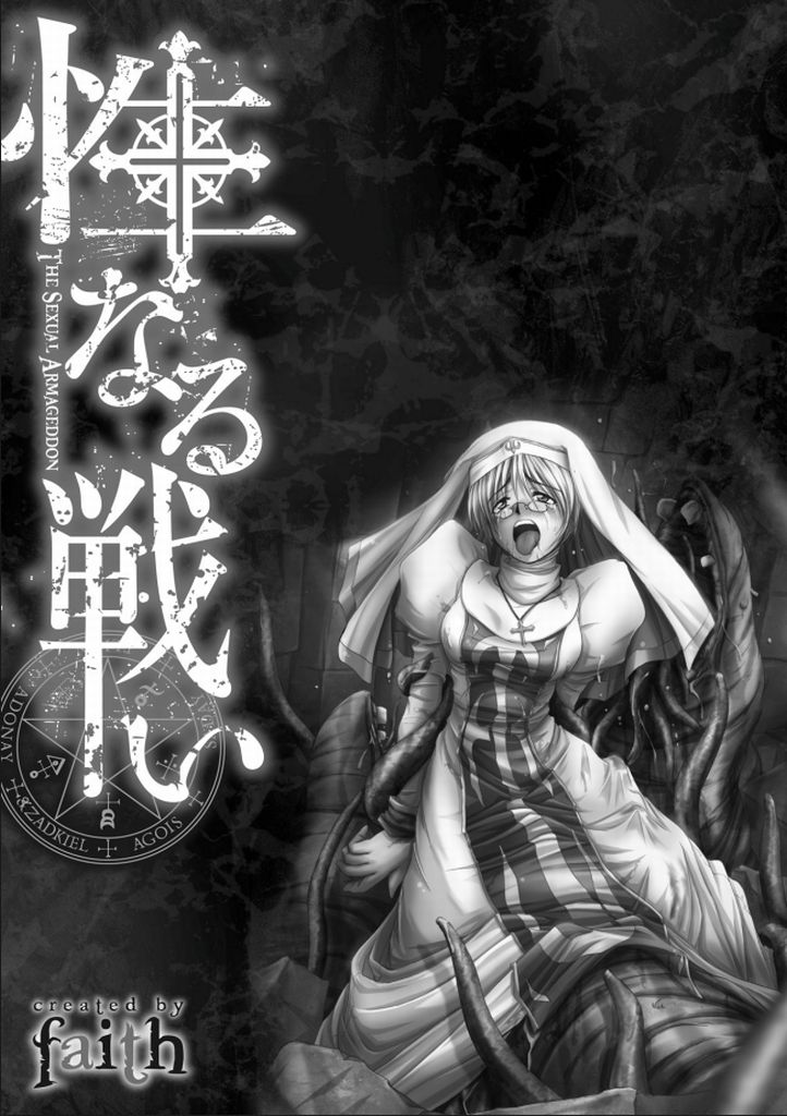 Seinaru Tatakai page 2 full