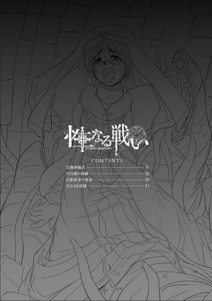 Seinaru Tatakai page 3 full