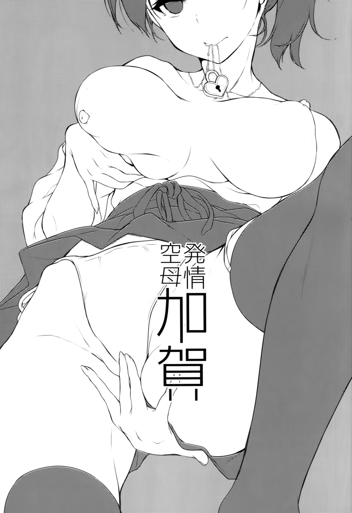 Hatsujou Kuubo Kaga page 2 full