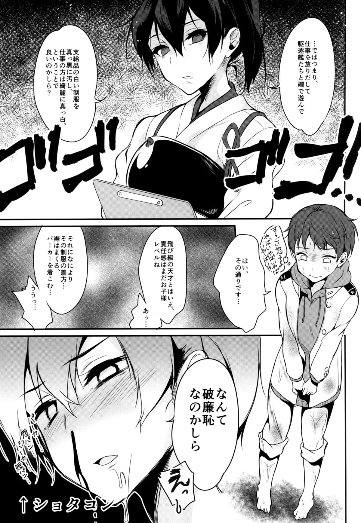 Hatsujou Kuubo Kaga page 4 full