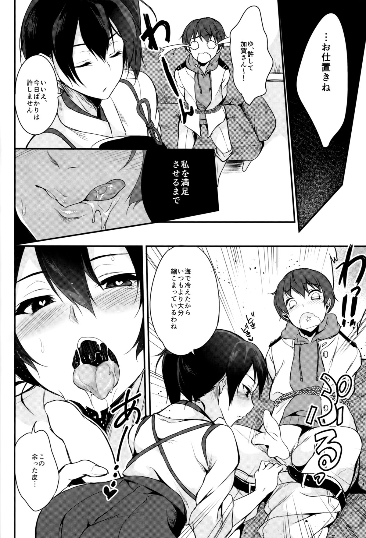 Hatsujou Kuubo Kaga page 5 full