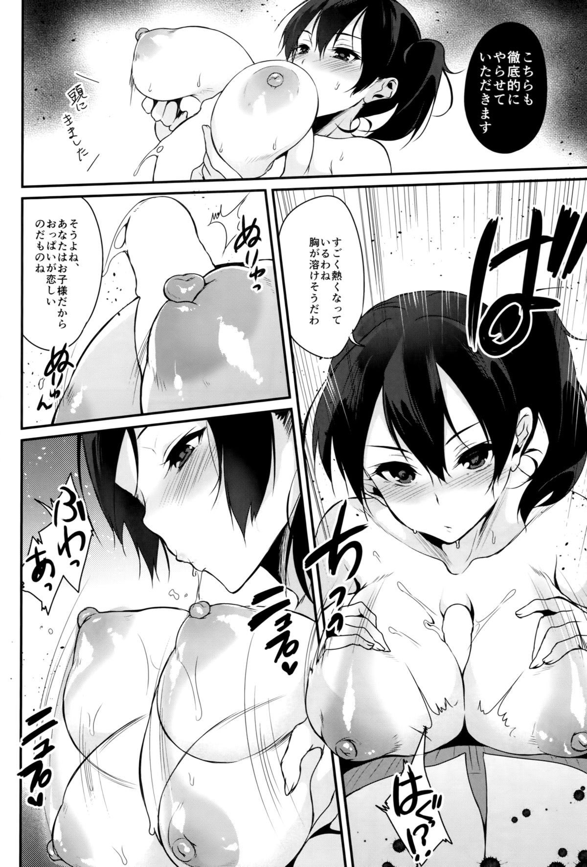 Hatsujou Kuubo Kaga page 7 full