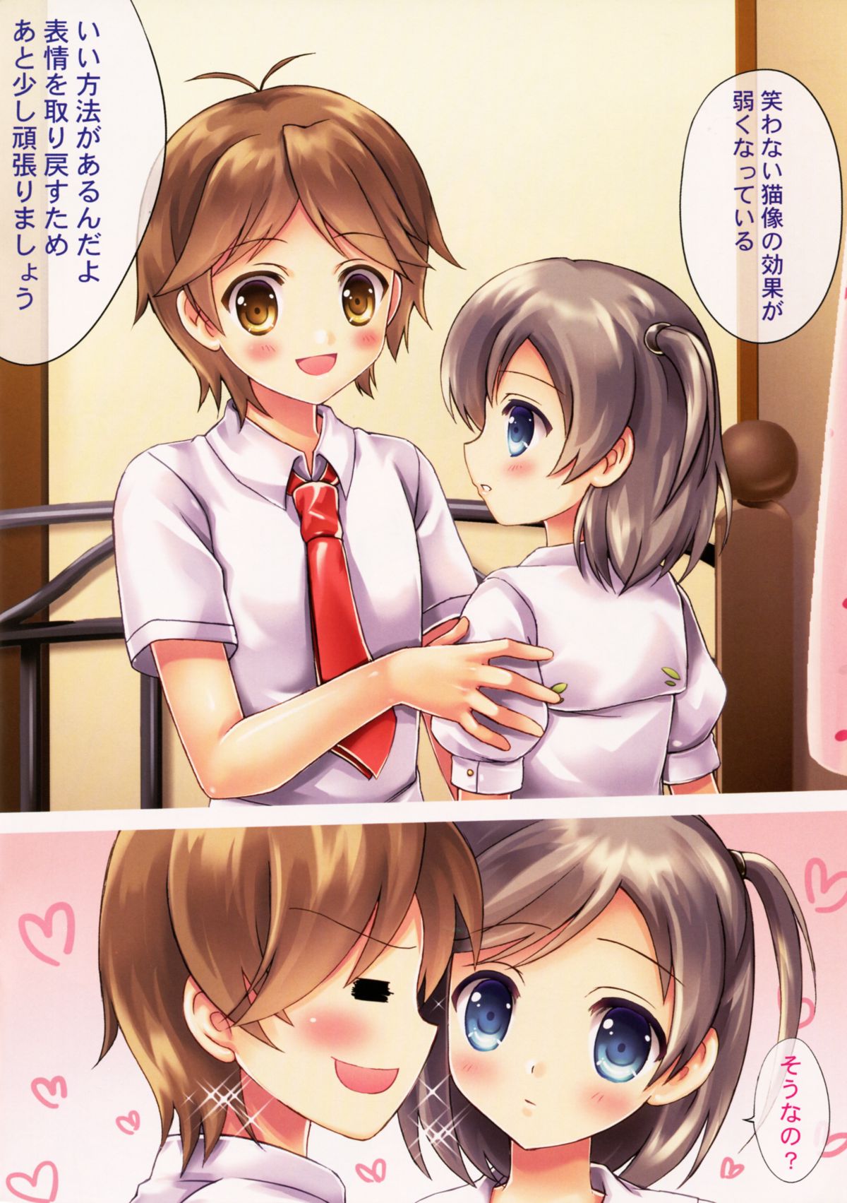 Neko no Shindan to Chiryou page 3 full