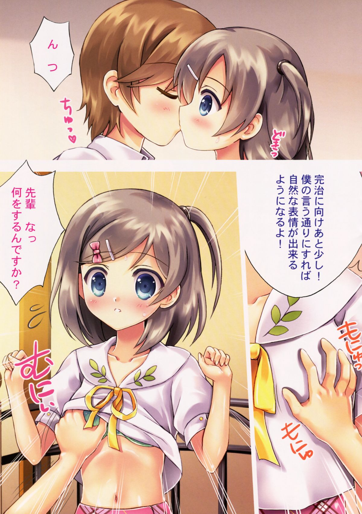 Neko no Shindan to Chiryou page 4 full