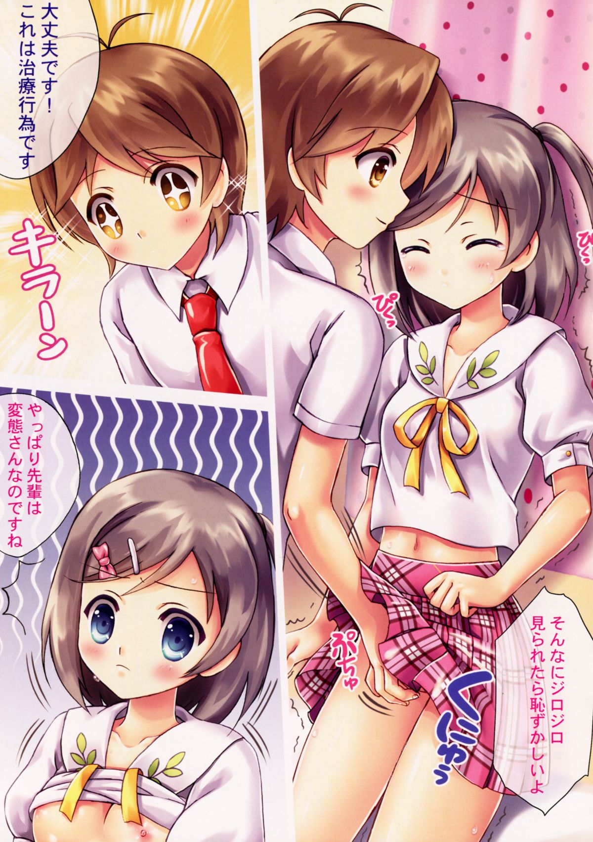 Neko no Shindan to Chiryou page 6 full