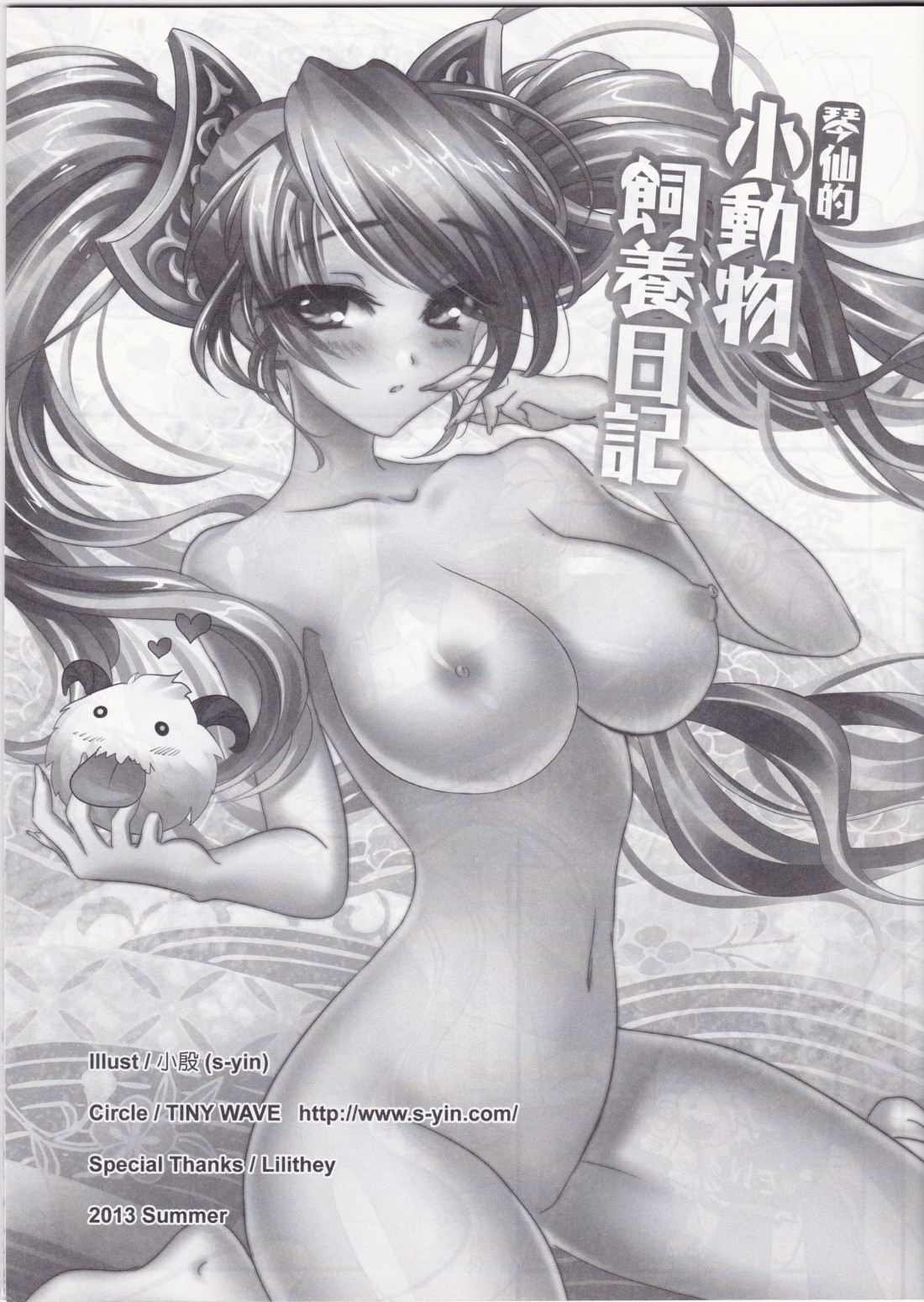 Koto Sen-teki Shoudou Butsu Shiyou Nikki |  Sona's Poro Feeding Diary page 2 full