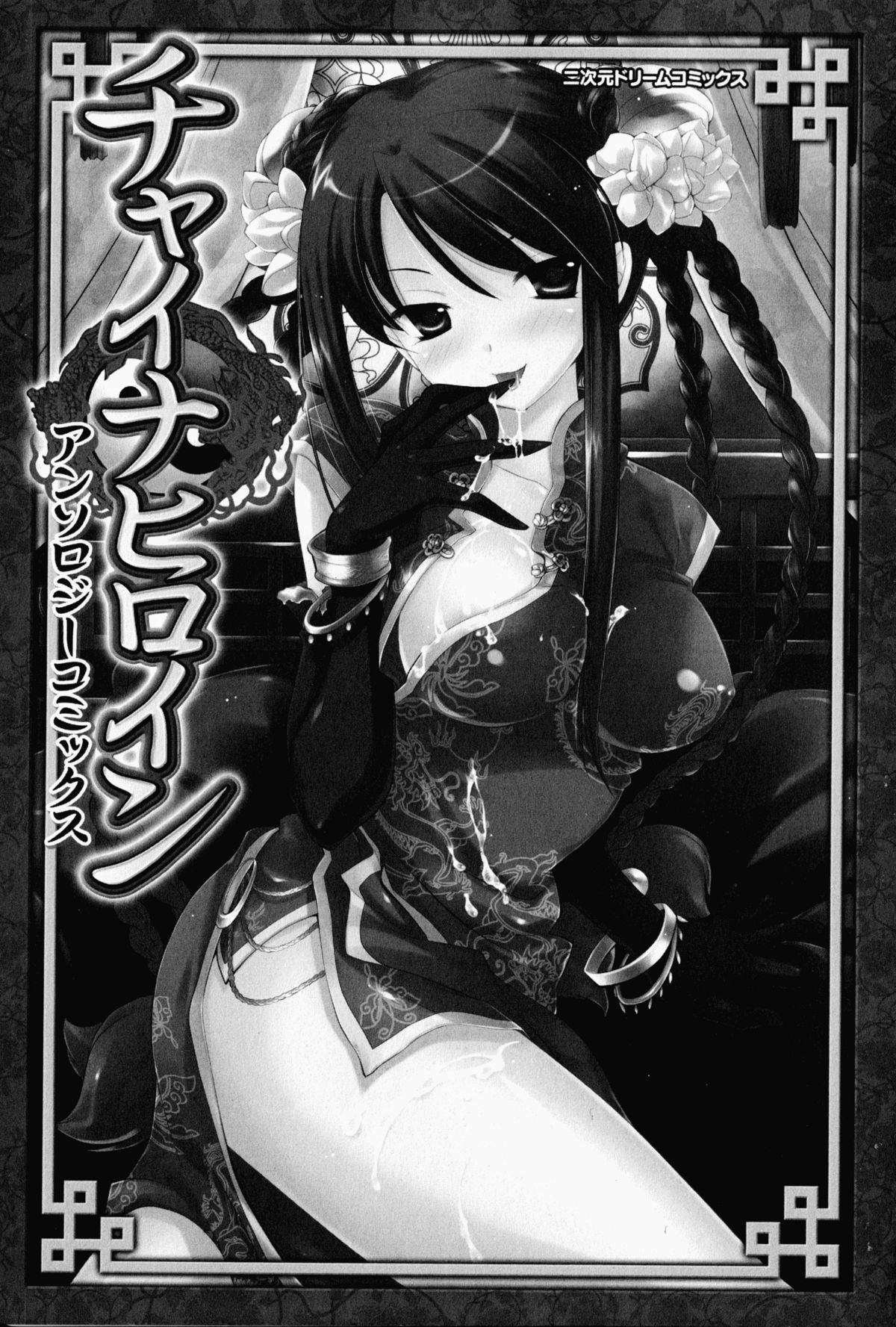 China Heroine Anthology Comics page 5 full