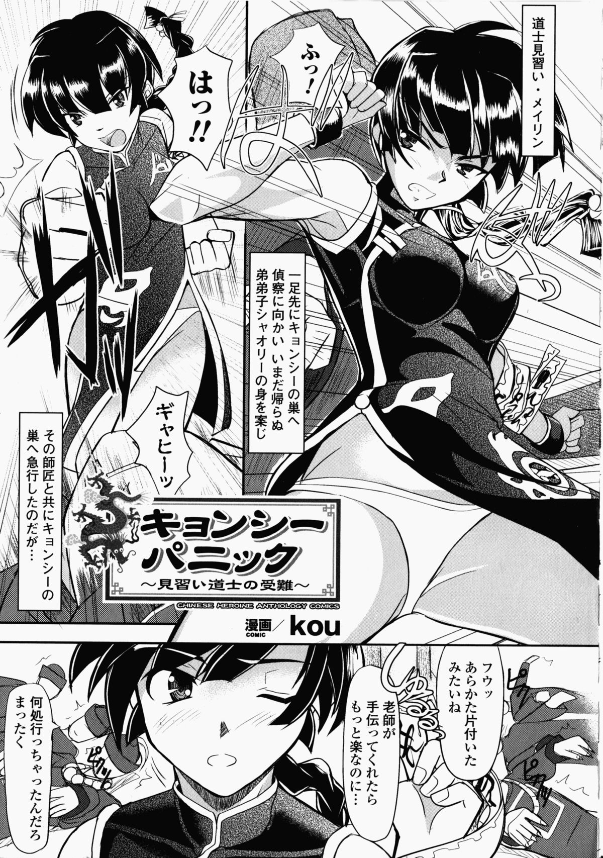 China Heroine Anthology Comics page 7 full