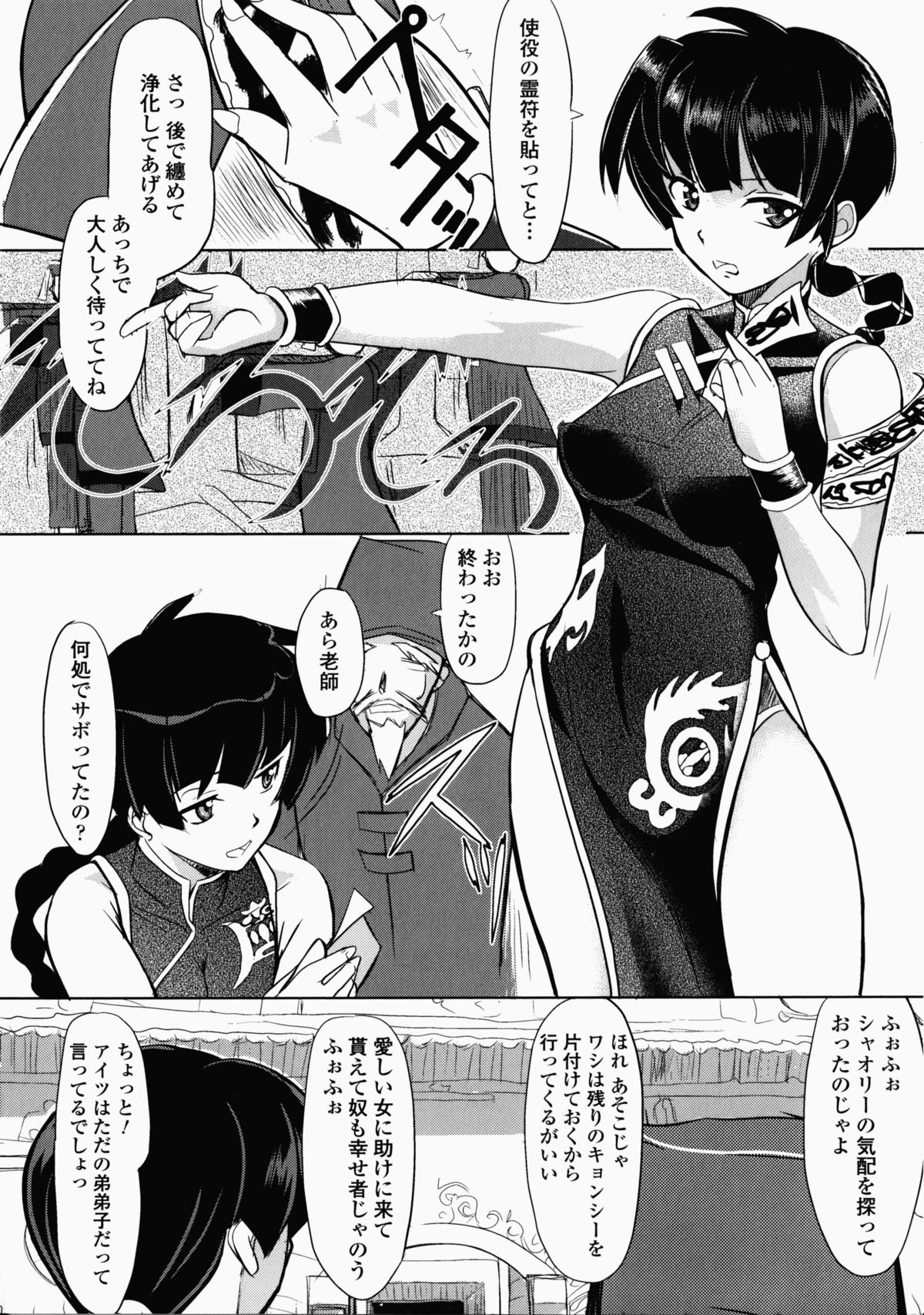 China Heroine Anthology Comics page 8 full