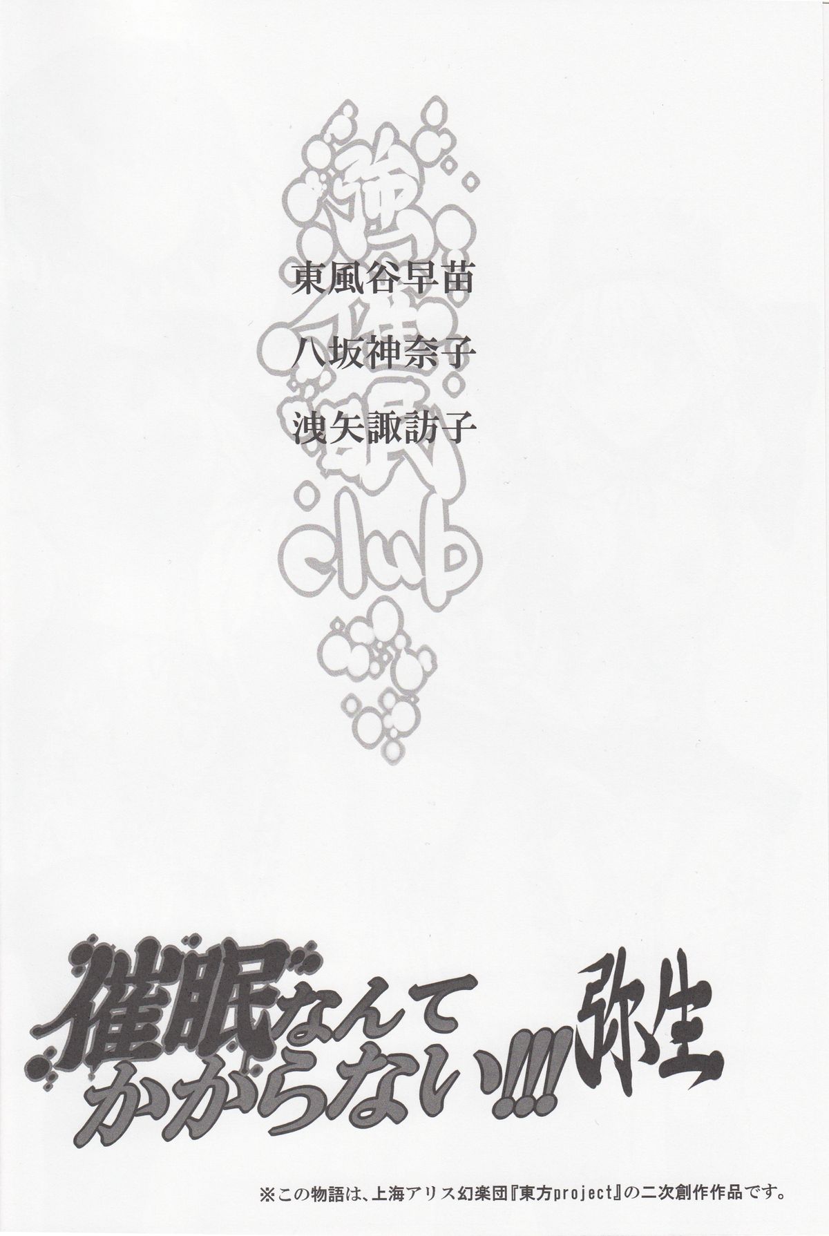 Saimin Nante Kakaranai!!! Yayoi page 3 full