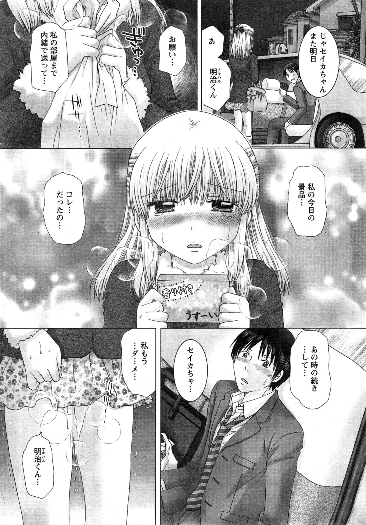 Eroitoko Ch. 1-5 page 10 full