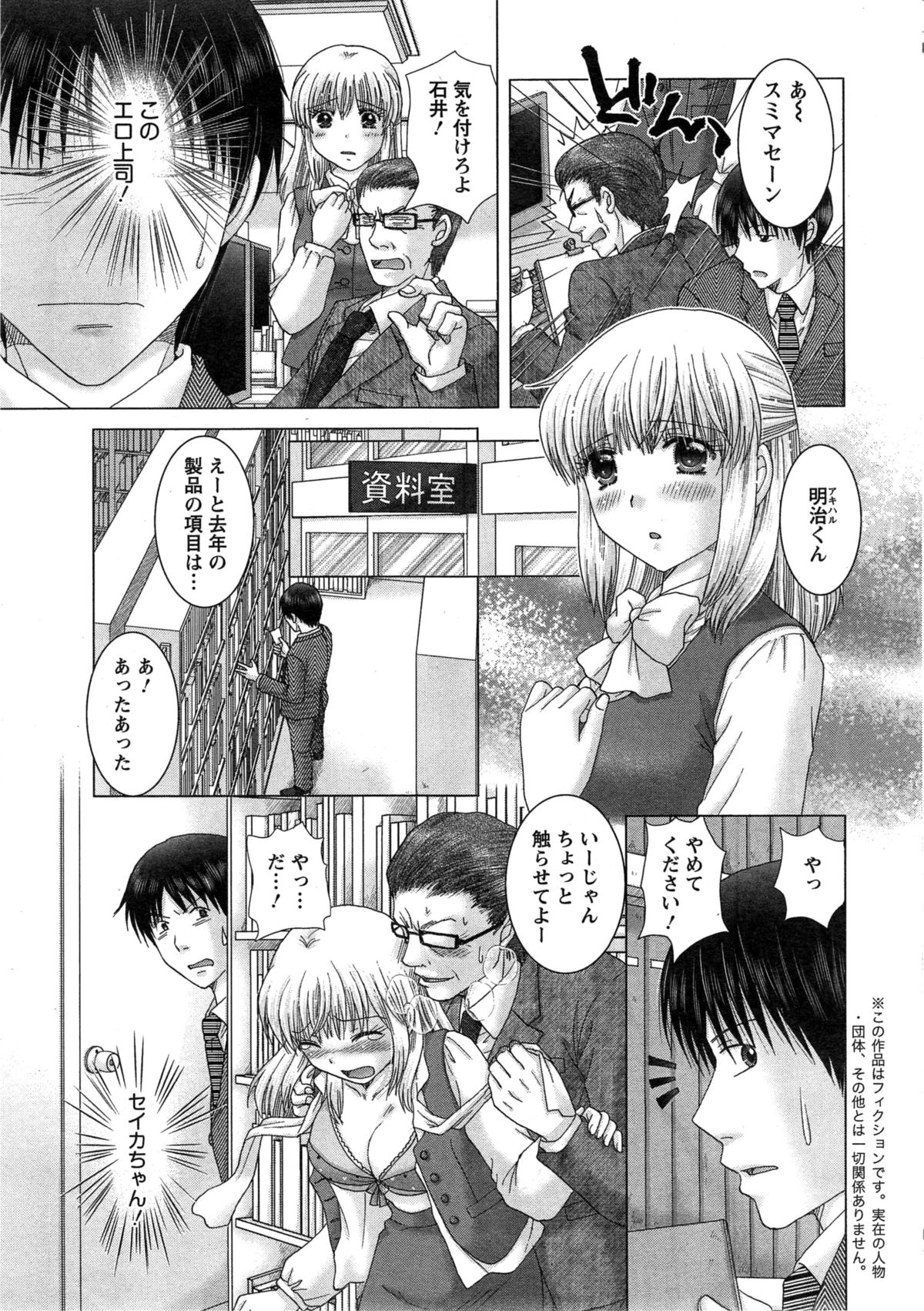 Eroitoko Ch. 1-5 page 5 full