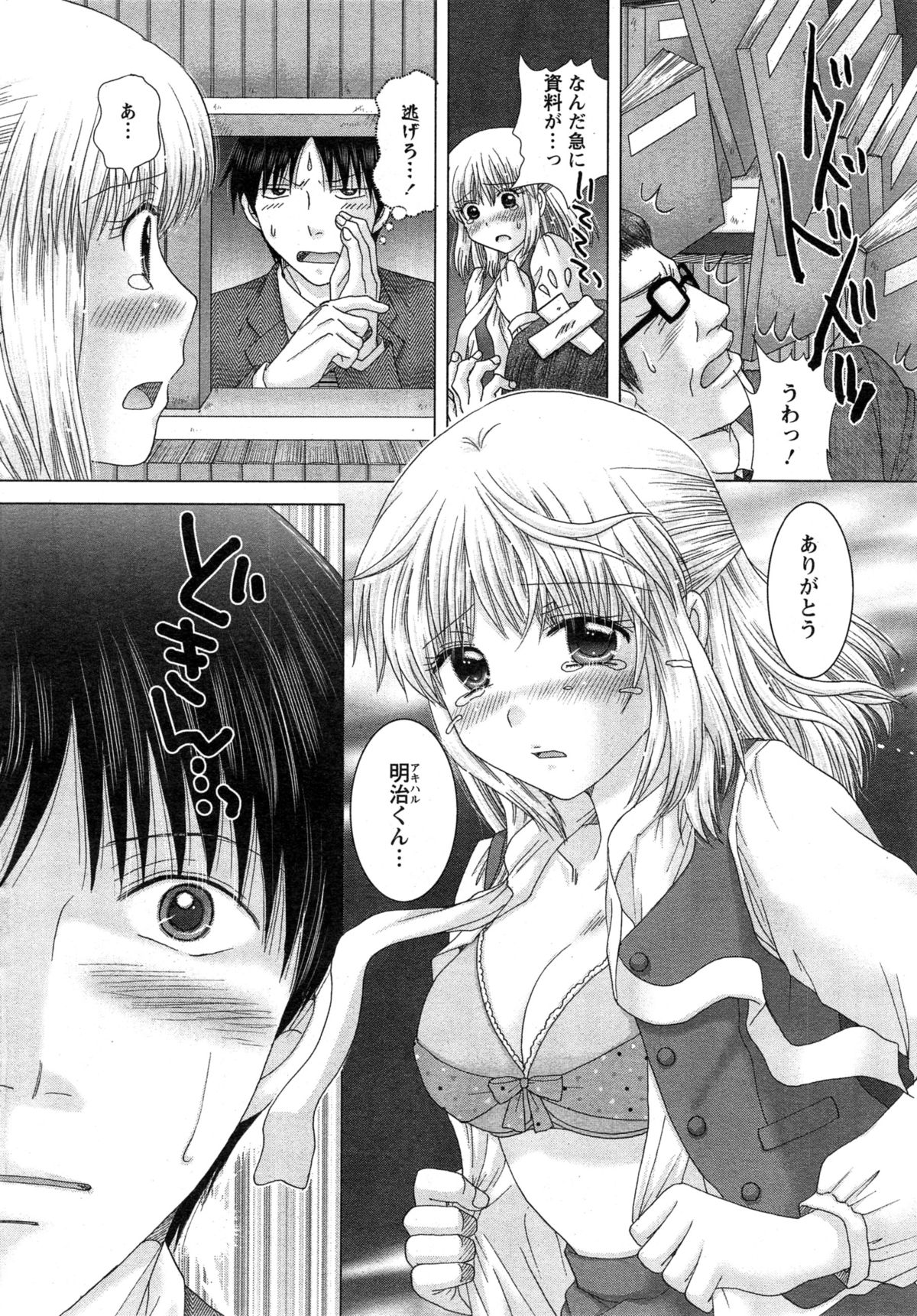 Eroitoko Ch. 1-5 page 6 full