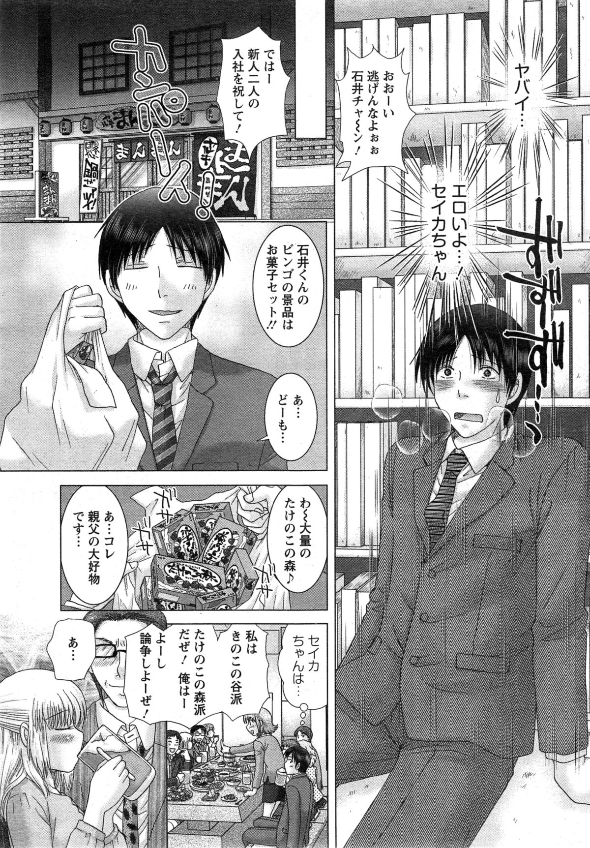 Eroitoko Ch. 1-5 page 7 full