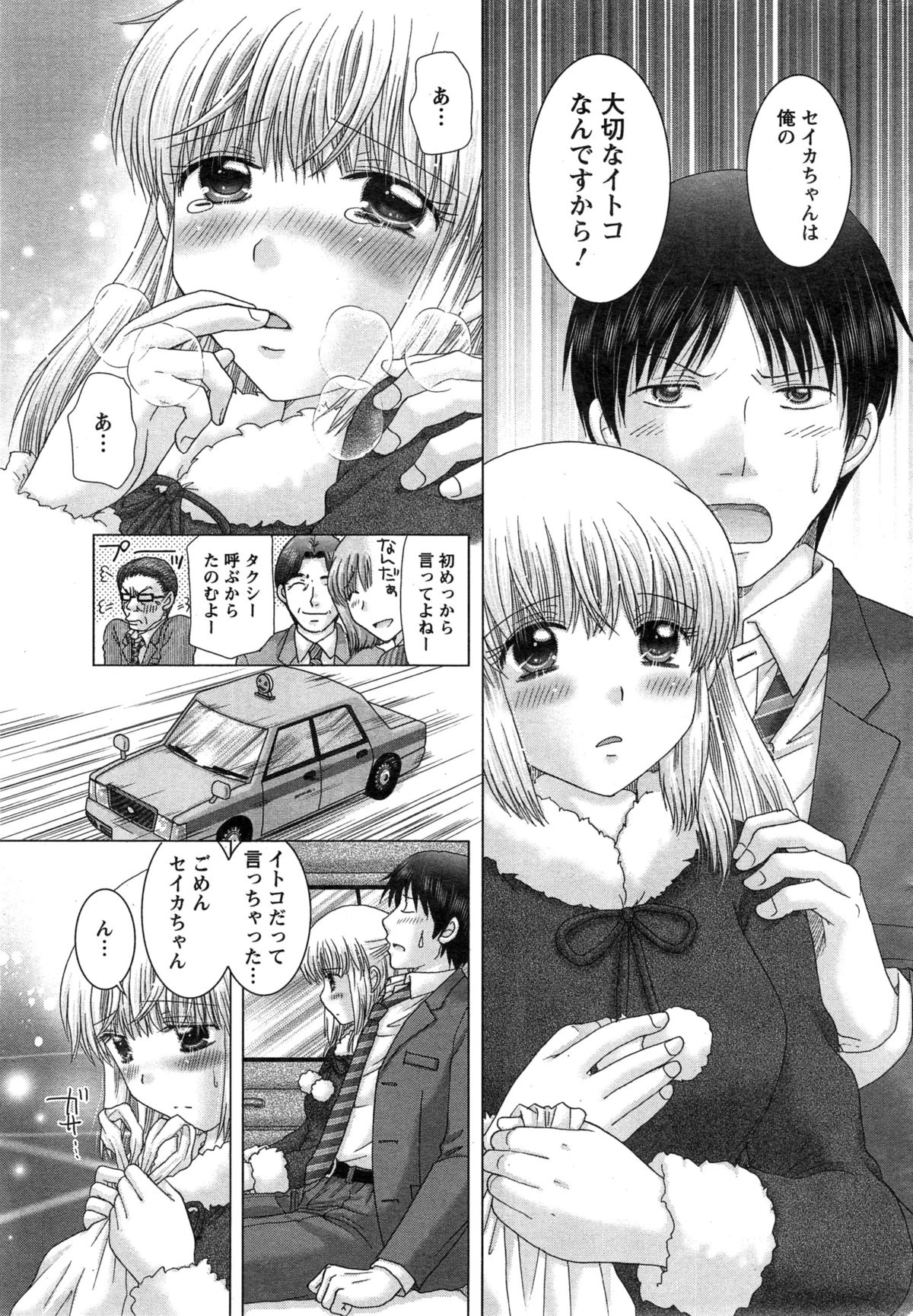 Eroitoko Ch. 1-5 page 9 full