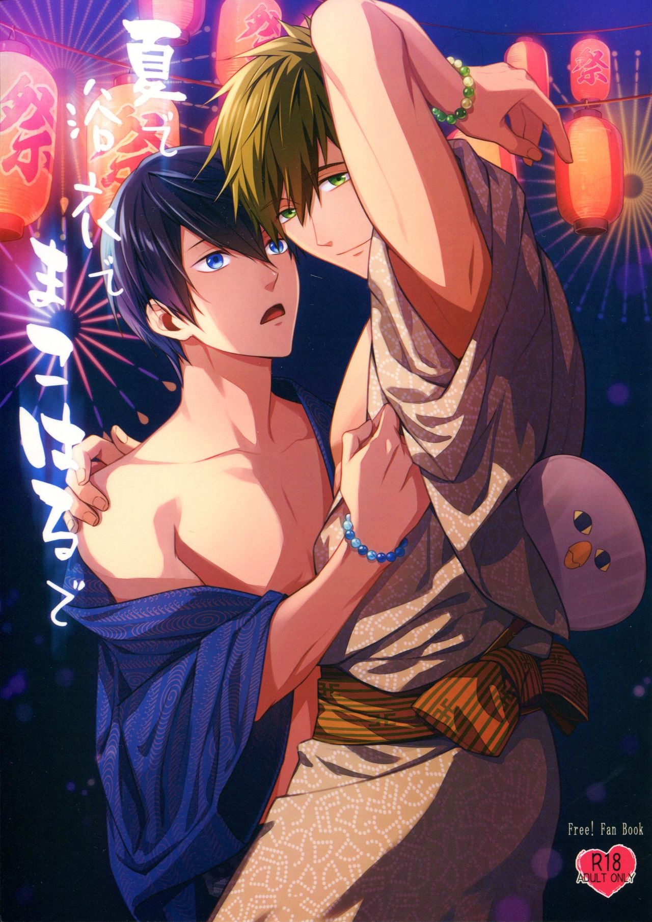 Natsu de Yukata de MakoHaru de page 1 full