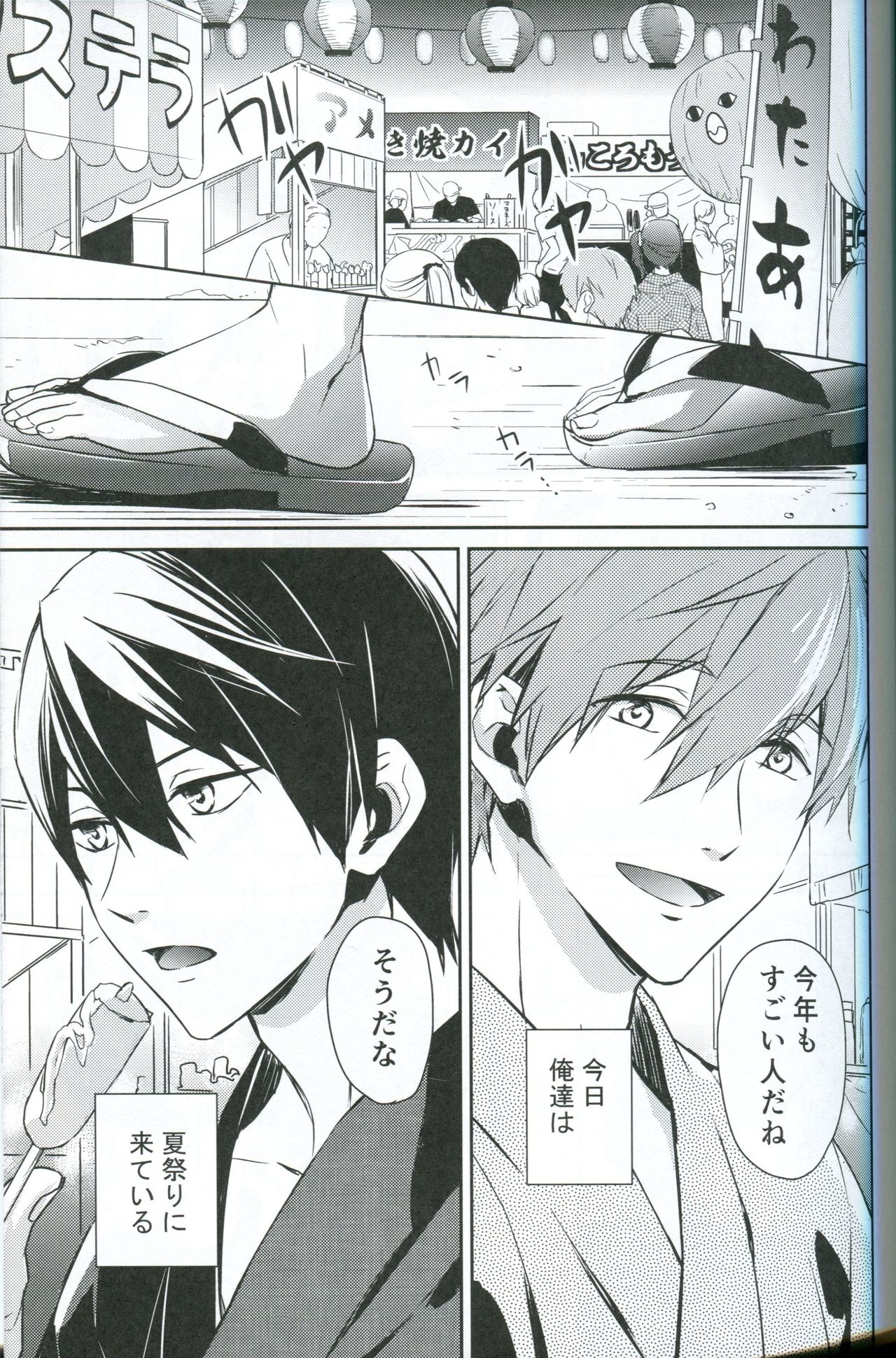 Natsu de Yukata de MakoHaru de page 2 full