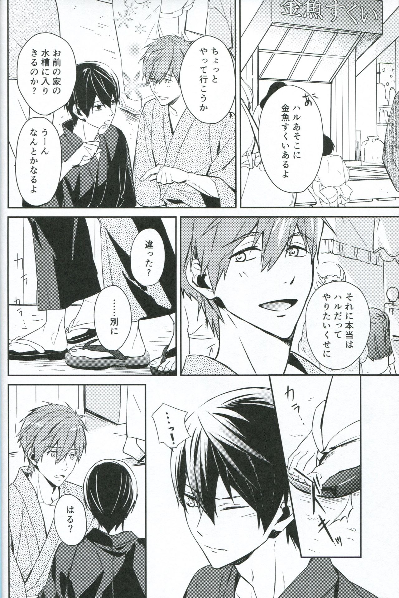 Natsu de Yukata de MakoHaru de page 3 full