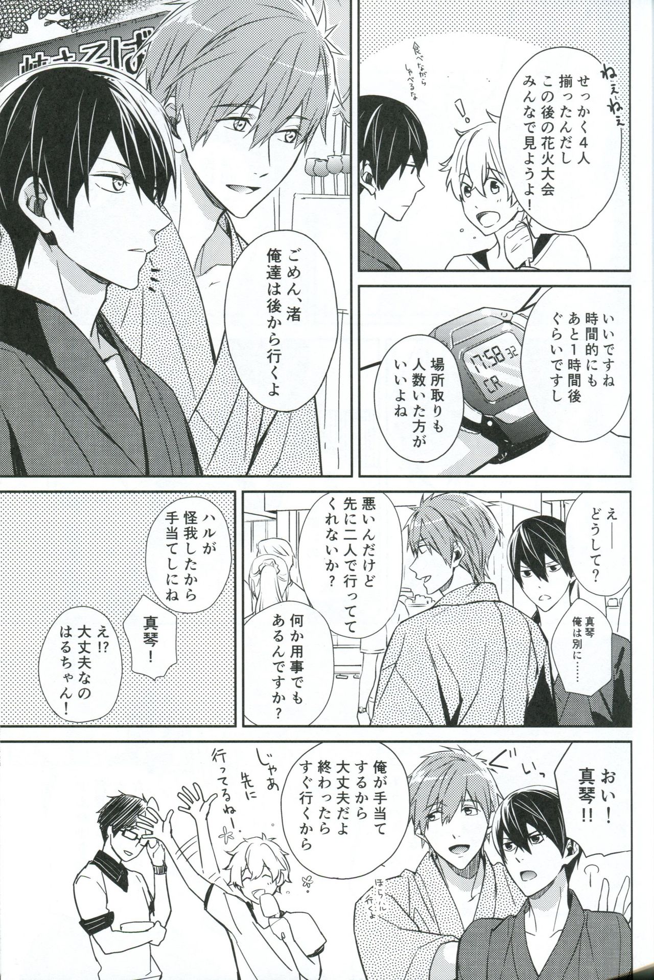 Natsu de Yukata de MakoHaru de page 6 full